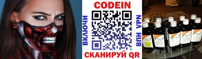 Codein напиток Lean (лин)  Купить где  Ардон 